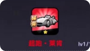 流浪超市萊肯強(qiáng)度座駕強(qiáng)度怎么樣