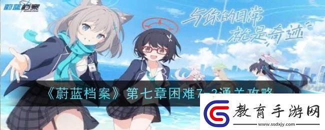 蔚藍檔案第七章困難7