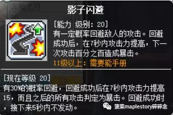 冒險(xiǎn)島暗影雙刀轉(zhuǎn)職一覽表