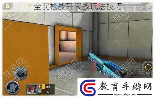全民槍戰殲滅戰玩法技巧