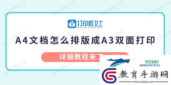 A4文檔怎么排版成A3雙面打印