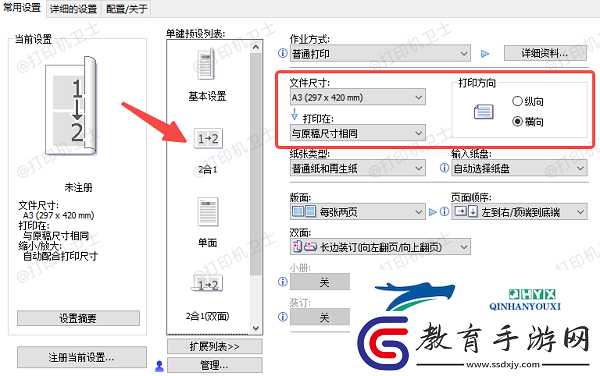 A4文檔怎么排版成A3雙面打印